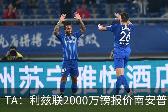 TA：利兹联2000万镑报价南安普顿中场谢赫·查尔斯，被拒绝